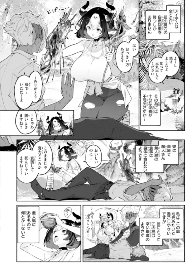エロ漫画:ヤリこみファンタジア〜異文化交配記〜【デジタル版限定おまけ付き】 hitomi サンプル画像