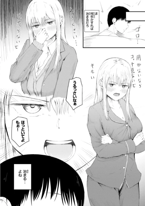 エロ漫画:ナマイキ女イカセ計画 hitomi サンプル画像