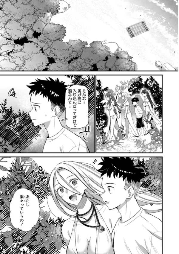 エロ漫画:男子禁制 女だらけのハーレム島【1話試し読み付き】 hitomi サンプル画像
