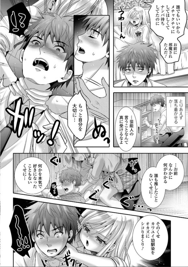 エロ漫画:フラチな男の娘 hitomi サンプル画像