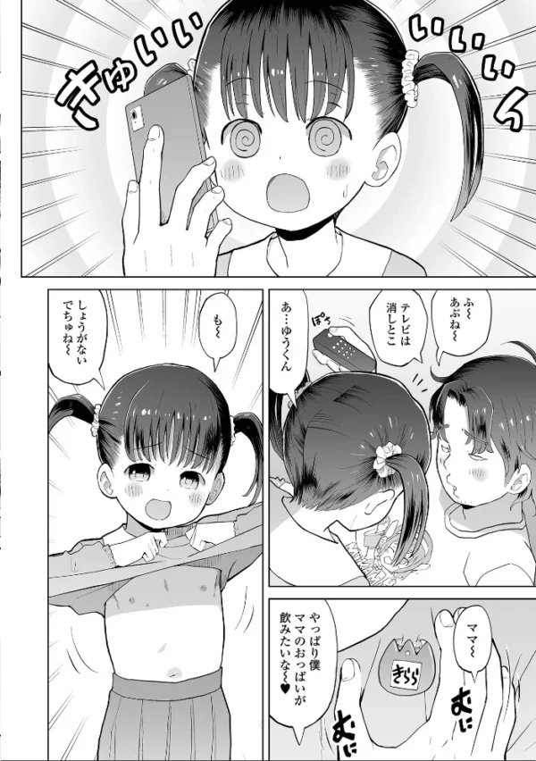 エロ漫画:微少女こんとろーる hitomi サンプル画像