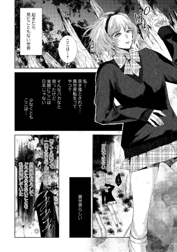 エロ漫画：COMICネクロシスvol.37   hitomi サンプル画像