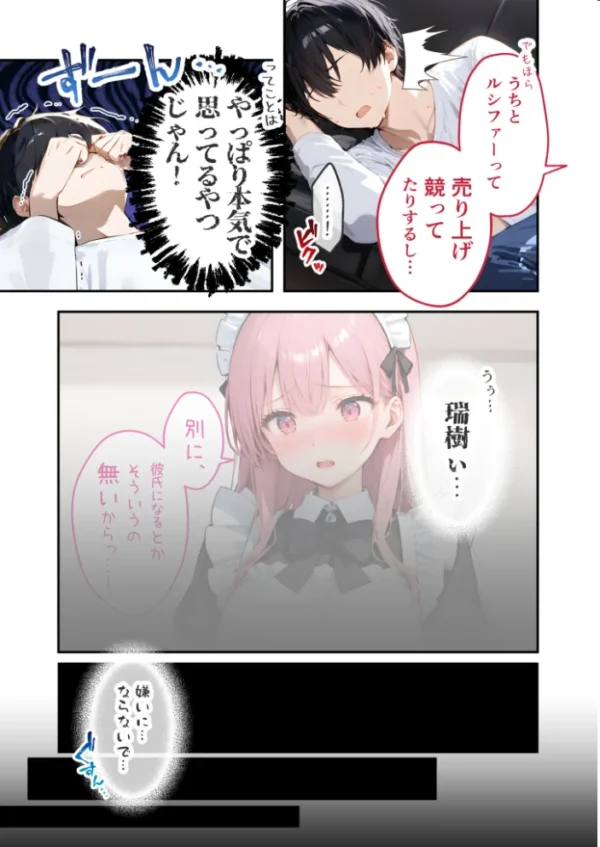 エロ漫画:VIP限定 SEXバーへようこそ(19) モザイク版 hitomi サンプル画像