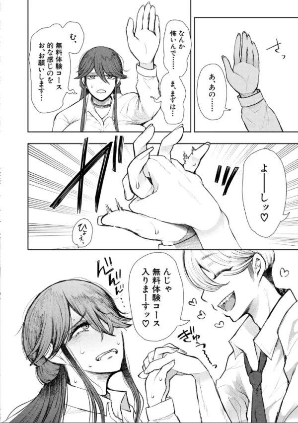 エロ漫画:社畜OLは調教を断れない〈アフター〉【試し読み付き】 hitomi サンプル画像