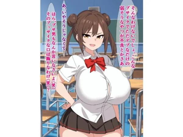 エロ漫画：この前転校してきたキモブサは、噂によると種付けプレスがすごいらしい　hitomi サンプル画像