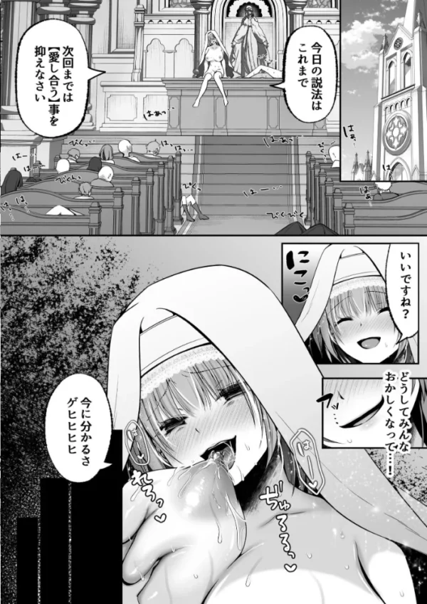 エロ漫画:聖女リホーム 〜聖女にゴブリンの巣穴を破壊されたので聖女を新しい巣穴にします〜 【下巻】 hitomi サンプル画像