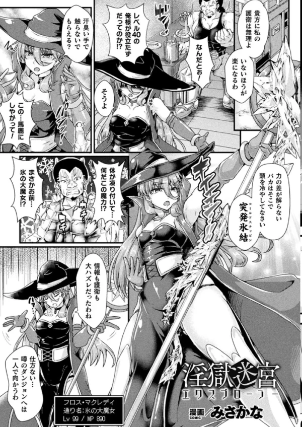 エロ漫画:二次元コミックマガジン 絶頂快楽が止まらないエロトラップダンジョン Vol.3 hitomi サンプル画像