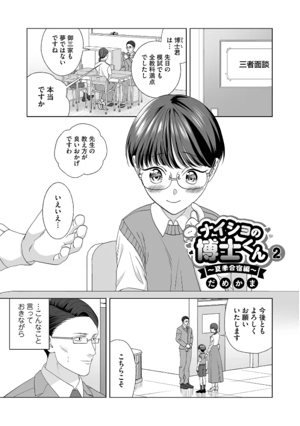 エロ漫画:オトコのコHEAVEN VOL.66 hitomi サンプル画像