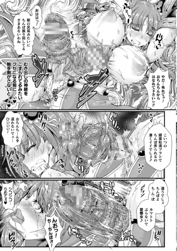 エロ漫画：二次元コミックマガジン ふたなり触手搾精 射精快楽に溺れるヒロインたち Vol.1   hitomi サンプル画像