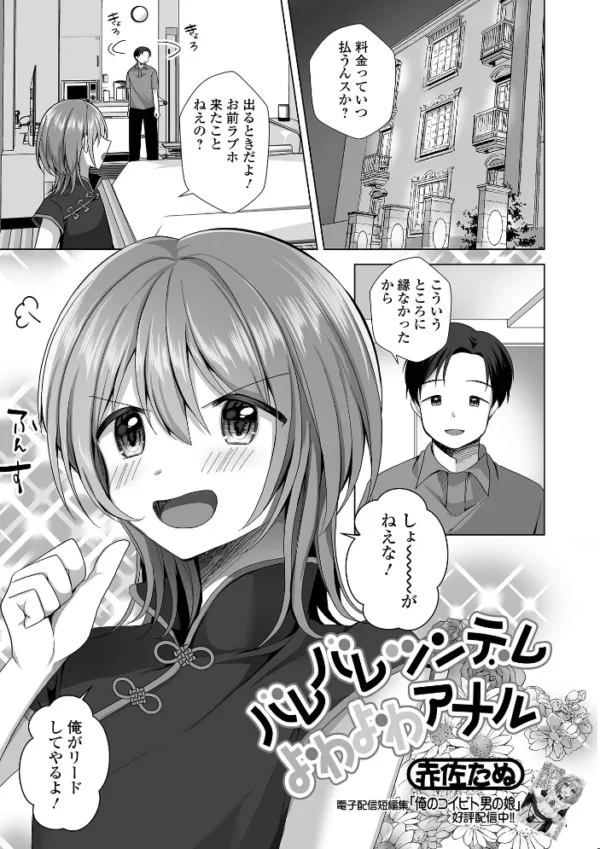 エロ漫画:月刊Web男の娘・れくしょんッ!S Vol.86 hitomi サンプル画像