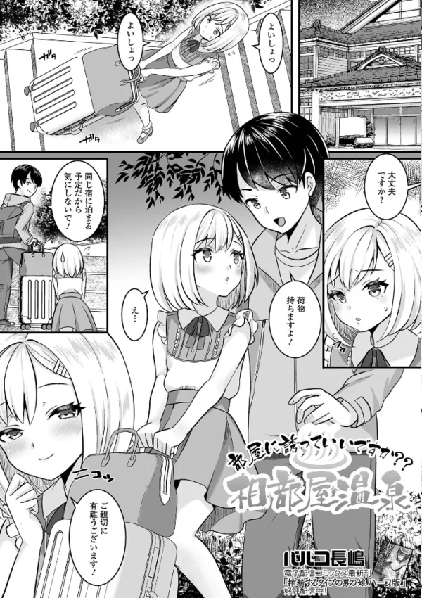 エロ漫画:月刊Web男の娘・れくしょんッ!S Vol.87 hitomi サンプル画像