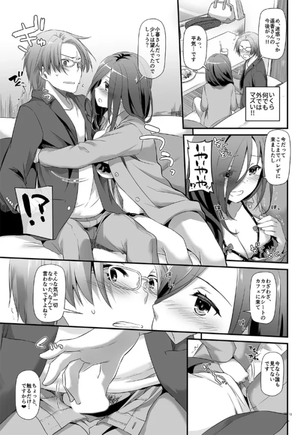 エロ漫画：地味属性ド変態カノジョ【デジタル修正版】   hitomi サンプル画像