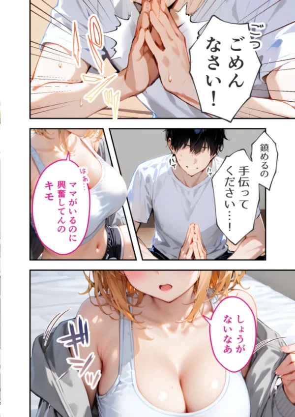 エロ漫画:愛する義妹のえっちな罵倒 〜ママに隠れて静かにシてねお義兄ちゃん〜 モザイク版 hitomi サンプル画像