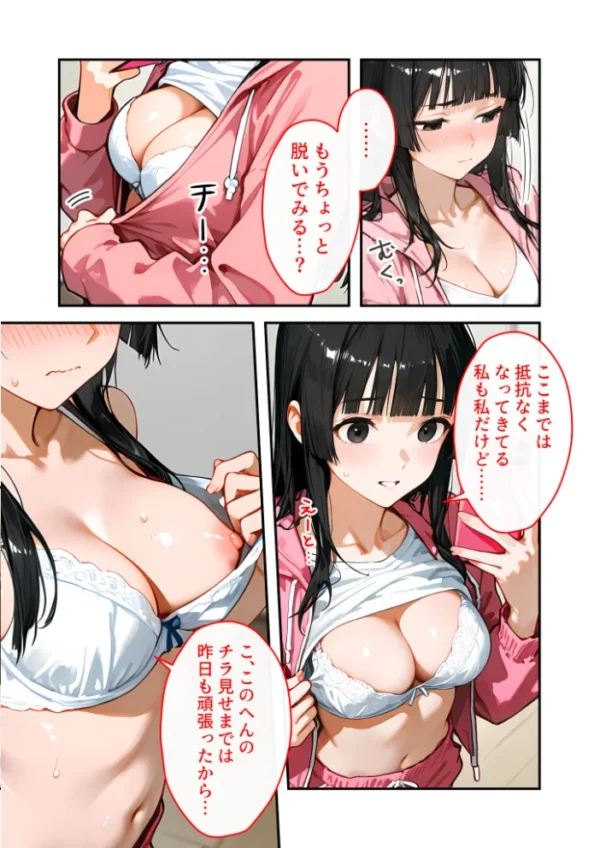 エロ漫画:出張中は彼女のおっぱいが送られてきます。 〜会えない寂しさを癒してくれる、シャイな彼女のエロ自撮り〜 hitomi サンプル画像