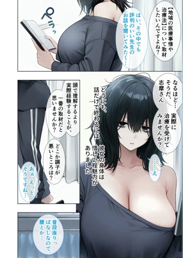 エロ漫画：悪徳医師の淫行×××治療・弐拾 〜弄ぶ心理療法録〜 モザイク版   hitomi サンプル画像
