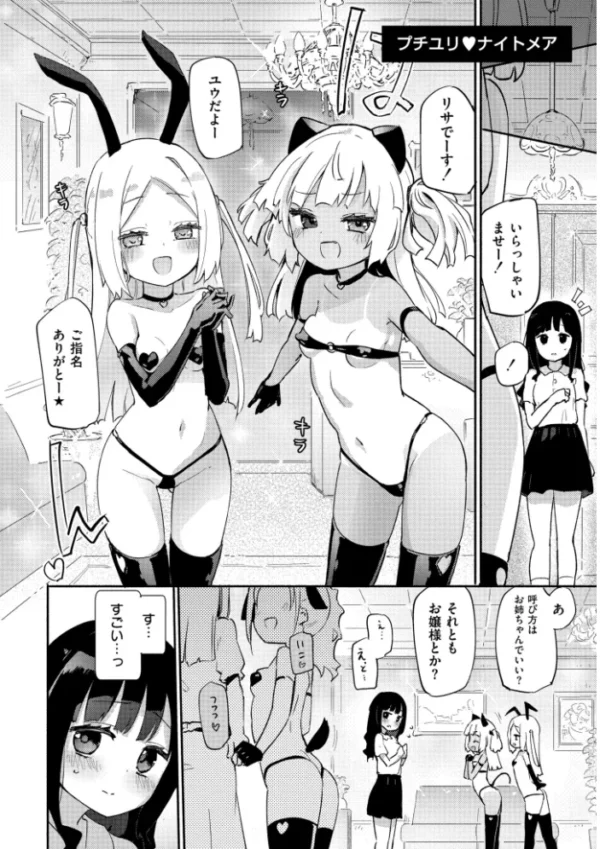 エロ漫画:ちちゆりラプソディ hitomi サンプル画像