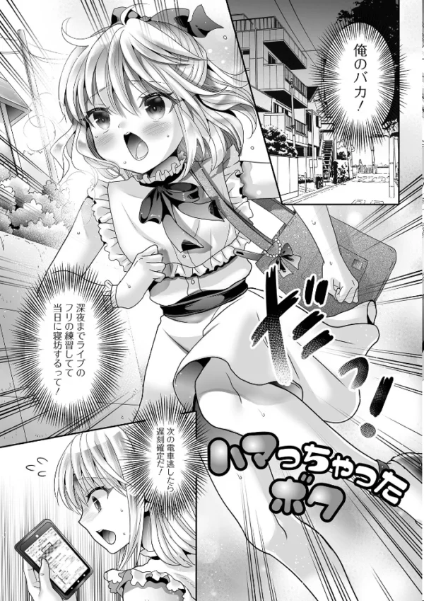 エロ漫画:フラチな男の娘 hitomi サンプル画像