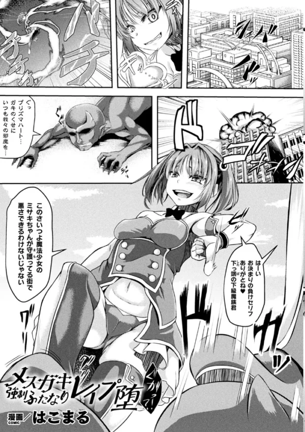 エロ漫画：二次元コミックマガジン ふたなりメスガキ搾精 ナマイキ雑魚メス竿をわからせ搾り！ Vol.2   hitomi サンプル画像