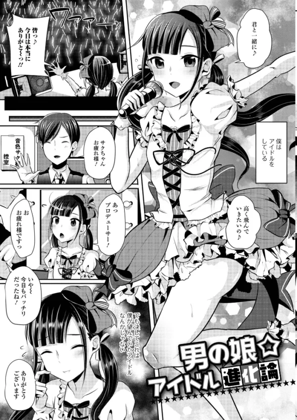 エロ漫画:男の娘=可愛い×えっち hitomi サンプル画像