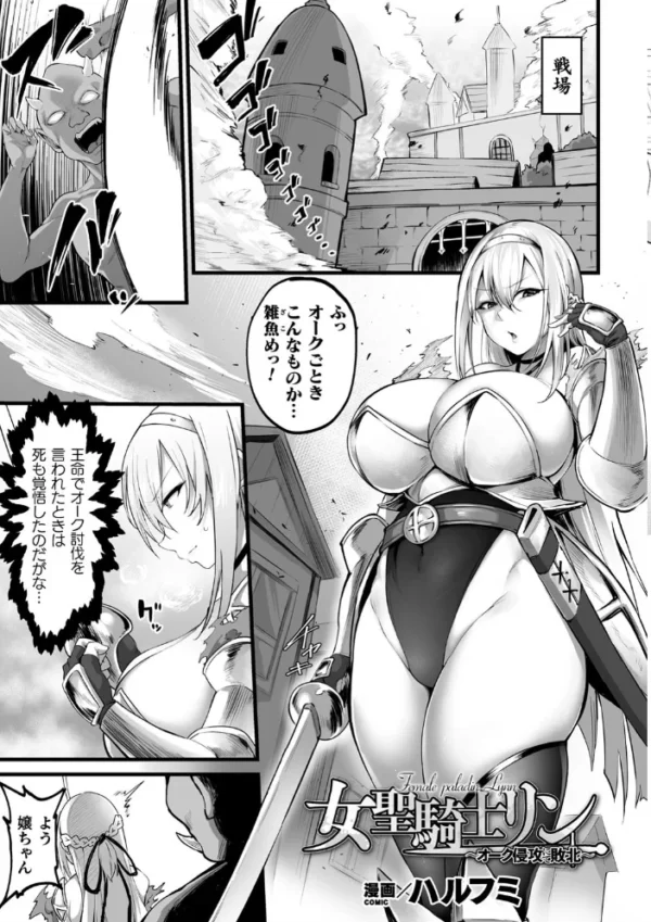 エロ漫画:くっ殺ヒロインズ Vol.18 hitomi サンプル画像