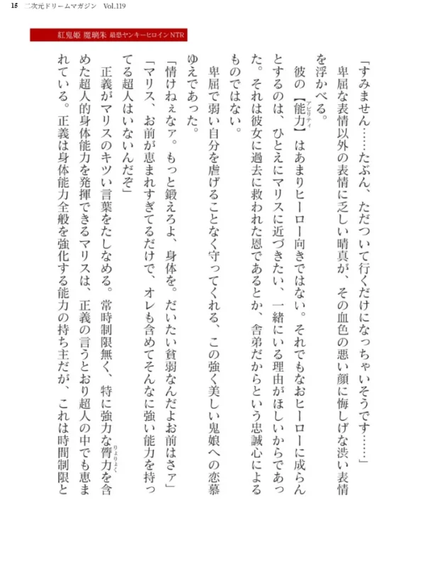 エロ漫画:二次元ドリームマガジン Vol.119 hitomi サンプル画像
