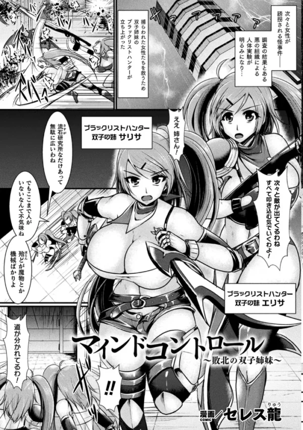 エロ漫画:二次元コミックマガジン 脳姦悪堕ち 洗脳快楽に侵された正義のヒロイン Vol.1 hitomi サンプル画像