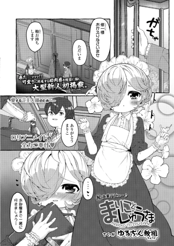 エロ漫画:COMIC LO 2020年8月号 hitomi サンプル画像