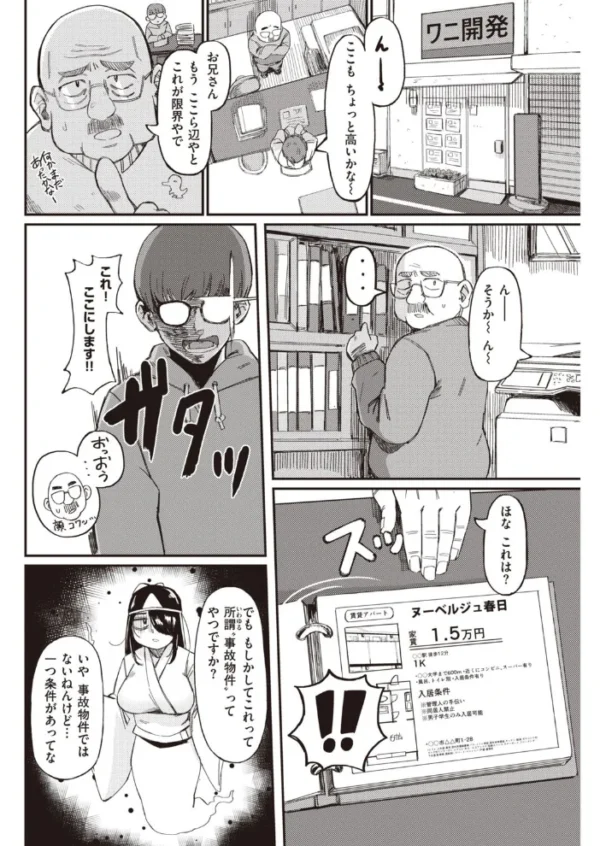 エロ漫画:COMIC快楽天 2021年04月号 hitomi サンプル画像