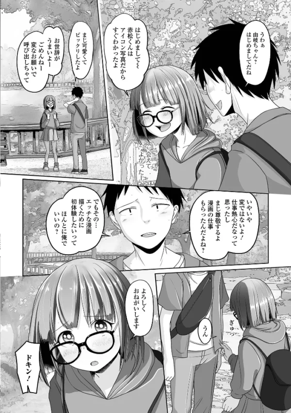 エロ漫画:月刊Web男の娘・れくしょんッ!S Vol.85 hitomi サンプル画像