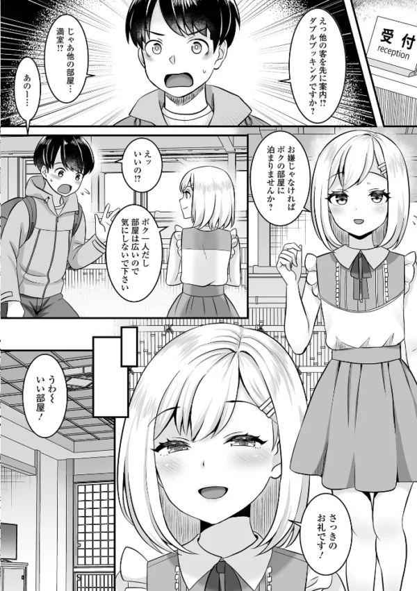 エロ漫画:月刊Web男の娘・れくしょんッ!S Vol.87 hitomi サンプル画像