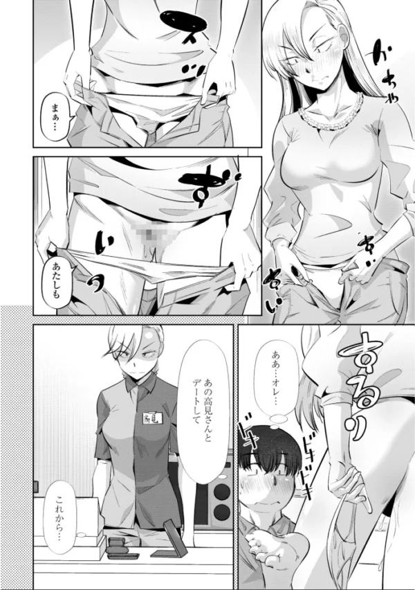 エロ漫画:性交同意アプリでHしよっ!【デジタル版 FANZA版ペーパー付き】 hitomi サンプル画像