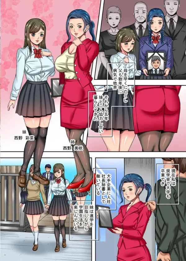 エロ漫画:言いなり教育〜社長に喰われる巨乳妻、拘束される美人姉妹〜 hitomi サンプル画像