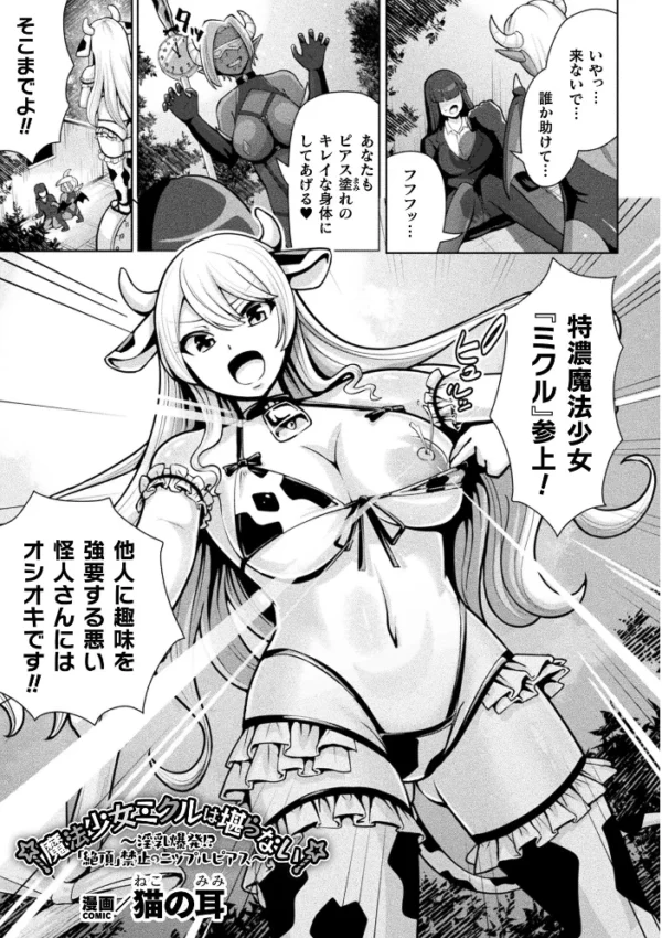エロ漫画:別冊コミックアンリアル 状態変化&肉体改造編 デジタル版Vol.5 hitomi サンプル画像