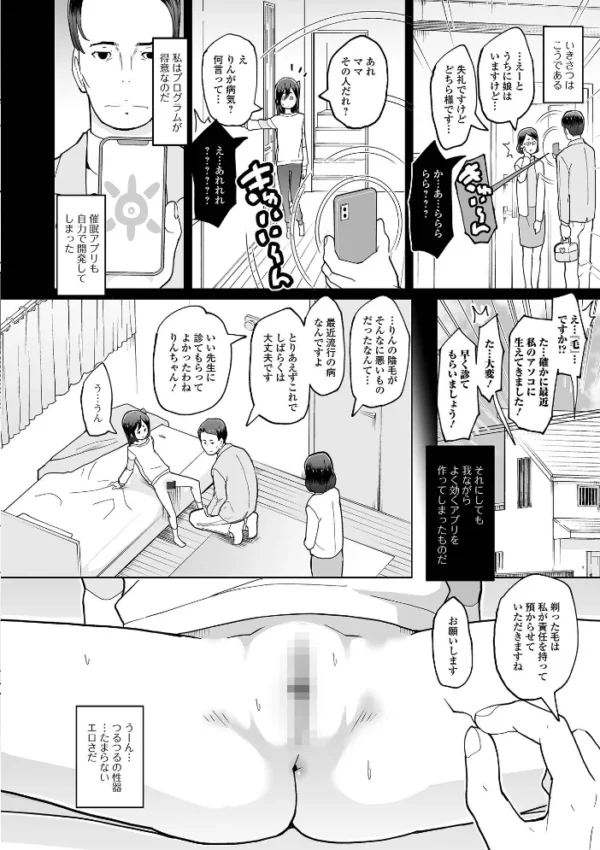 エロ漫画:微少女こんとろーる hitomi サンプル画像