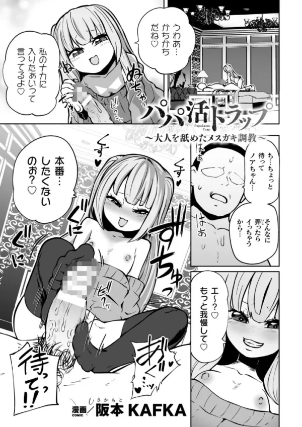 エロ漫画：二次元コミックマガジン メスガキパパ活制裁 お手当は肉棒一括わからせ払いVol.2   hitomi サンプル画像