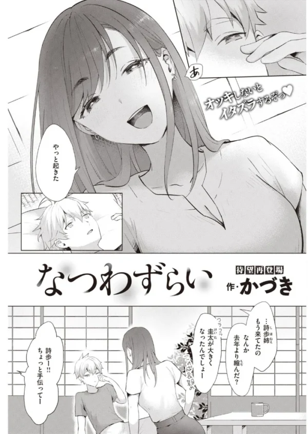 エロ漫画:COMIC快楽天 2021年11月号 hitomi サンプル画像