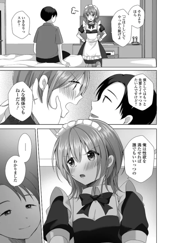 エロ漫画:月刊Web男の娘・れくしょんッ!S Vol.86 hitomi サンプル画像