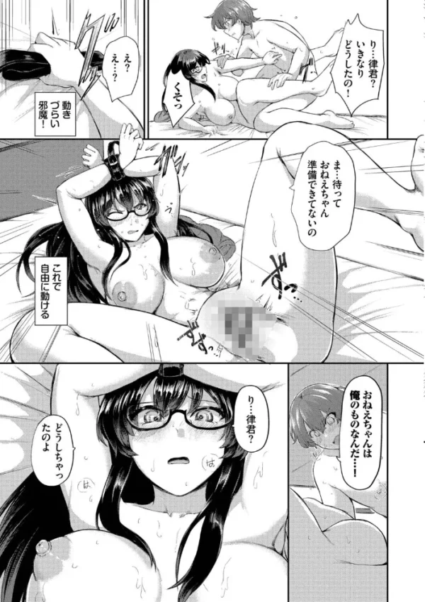 エロ漫画:結局、したいだけ…【デジタル特装版】【FANZA限定版】 hitomi サンプル画像