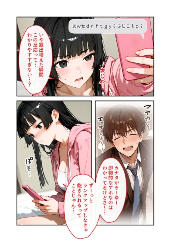 エロ漫画:出張中は彼女のおっぱいが送られてきます。 〜会えない寂しさを癒してくれる、シャイな彼女のエロ自撮り〜 hitomi サンプル画像