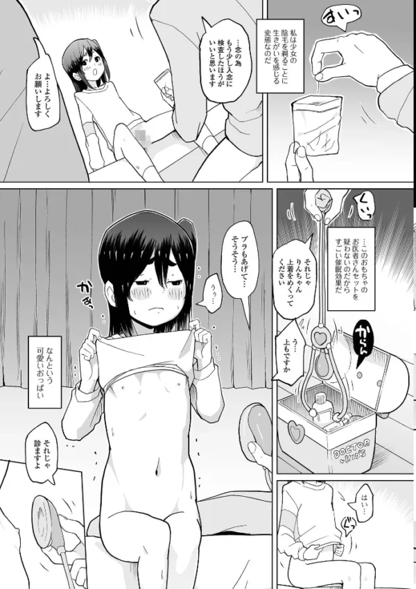 エロ漫画:微少女こんとろーる hitomi サンプル画像