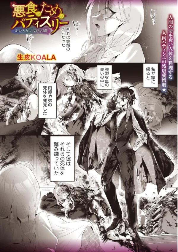 エロ漫画：COMICネクロシスvol.37   hitomi サンプル画像