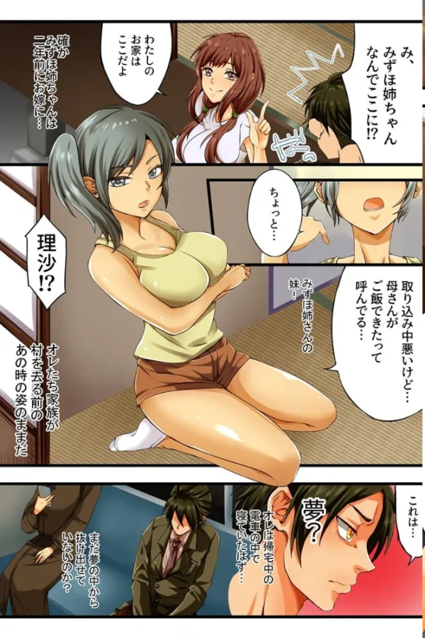 エロ漫画:セックス大好き女たちとヤりまくりハーレム!幼馴染・人妻・村の女全員 hitomi サンプル画像