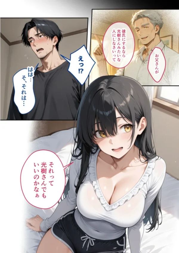 エロ漫画:尊敬している上司の大切な一人娘の誘惑に、僕は我慢できなかった。五日目 hitomi サンプル画像