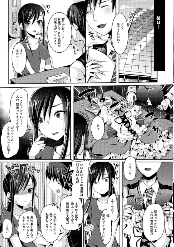 エロ漫画:男の娘=可愛い×えっち hitomi サンプル画像