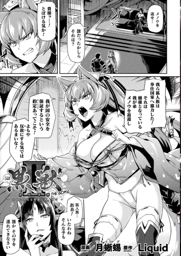 エロ漫画:くっ殺ヒロインズ Vol.5 hitomi サンプル画像