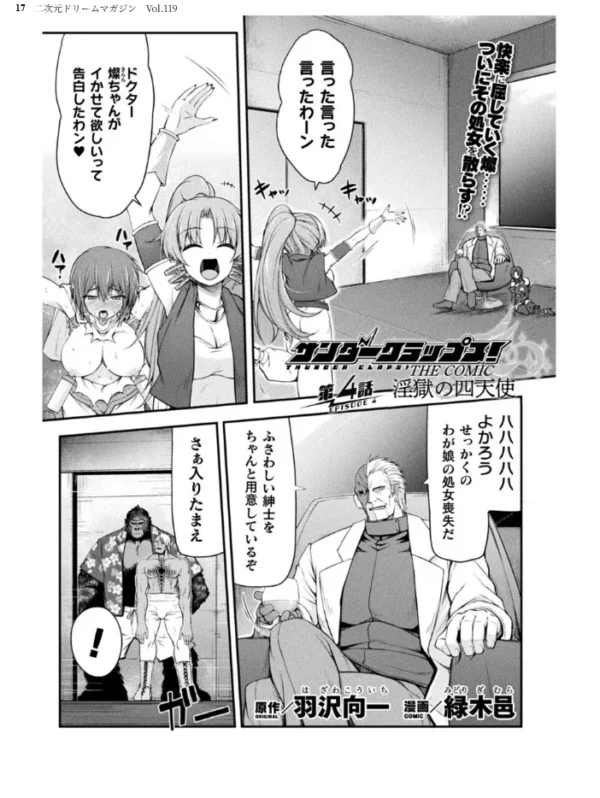 エロ漫画:二次元ドリームマガジン Vol.119 hitomi サンプル画像