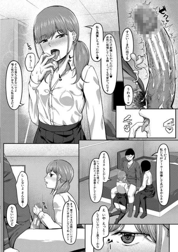 エロ漫画：JK二人と秘密の姦係【1話立ち読み付き】   hitomi サンプル画像