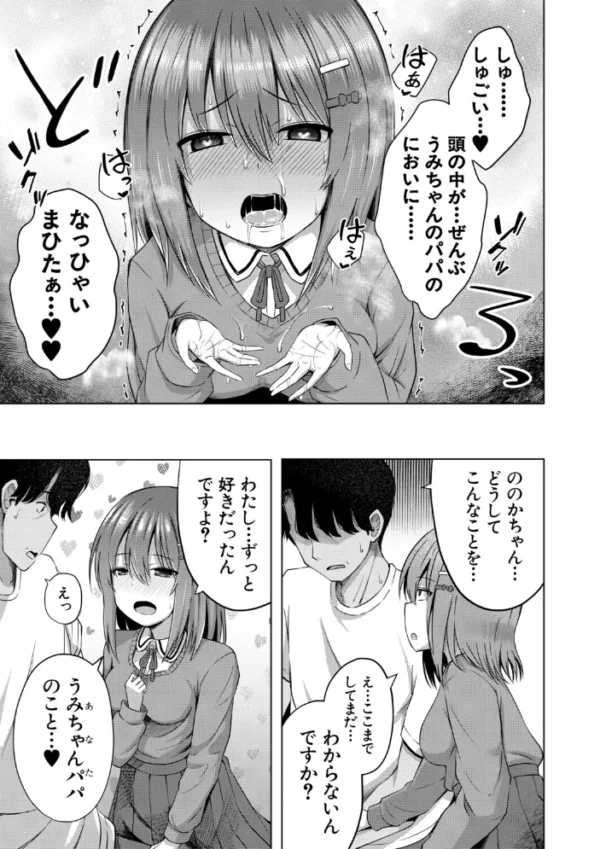 エロ漫画:私たちもう赤ちゃん作れるよ? hitomi サンプル画像