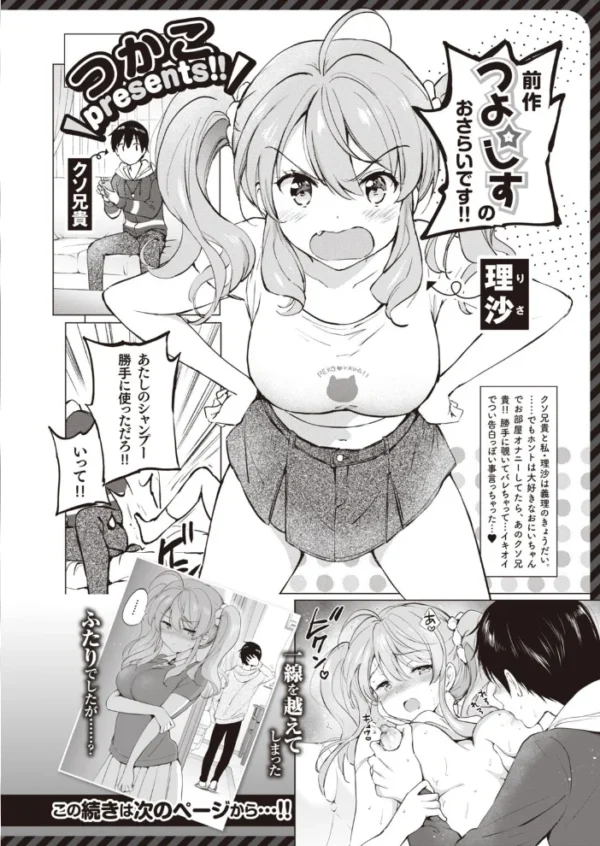エロ漫画:COMIC快楽天ビースト 2021年12月号 hitomi サンプル画像
