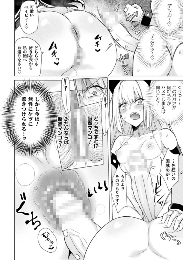 エロ漫画：二次元コミックマガジン ふたなり丸呑み 棒付きヒロイン圧迫イキ地獄 Vol.1   hitomi サンプル画像